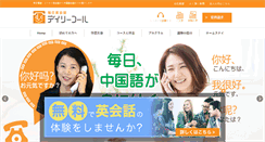 Desktop Screenshot of d-call.jp