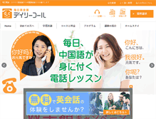 Tablet Screenshot of d-call.jp